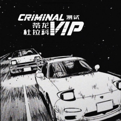 Criminal Vip | Boomplay Music