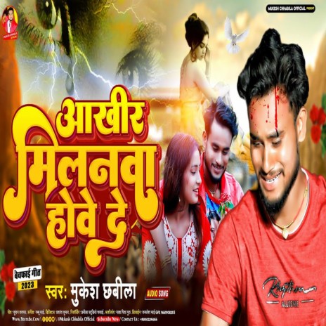 Akhri Milanwa Howe De | Boomplay Music