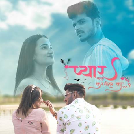 Pyar Mala Karshil Ka ft. Champ Devilz | Boomplay Music