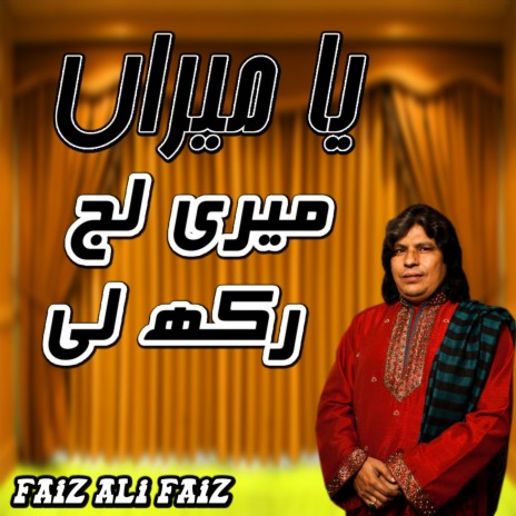 Ya Miran Meri Laaj Rakh lai | Boomplay Music