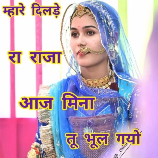 म्हारे दिलड़े रो राजा आज मिना तू भूल गयो। #Poonamrajasthani #Nirmarajasthani #Priyankajakhar #Sumitramaliya