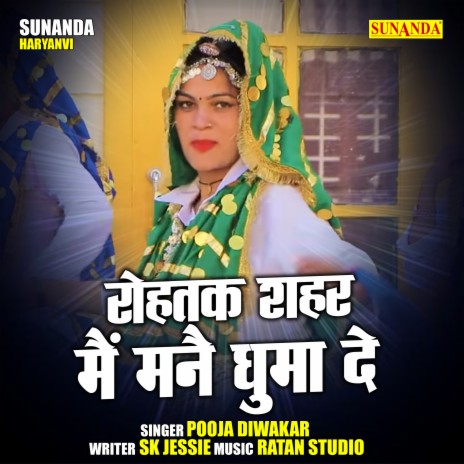 Rohatak Shahr Main Manai Ghuma De | Boomplay Music