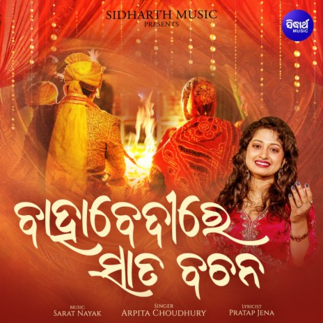 Bahabedire Saata Bachana | Boomplay Music