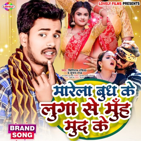 Marela Budh Ke Luga Se Muh Mud Ke (Bhojpuri) ft. Suman Raj | Boomplay Music