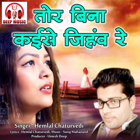 Tor Bina Kaise Jihaw Re (Chhattisgarhi Song) | Boomplay Music