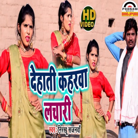 Nirkhu Sajnava Dehati Kaharawa Lachari MP3 Download Lyrics