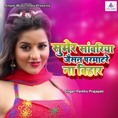 Sumer Sawariya Jaisan Parmatre Na Bihar Main | Boomplay Music
