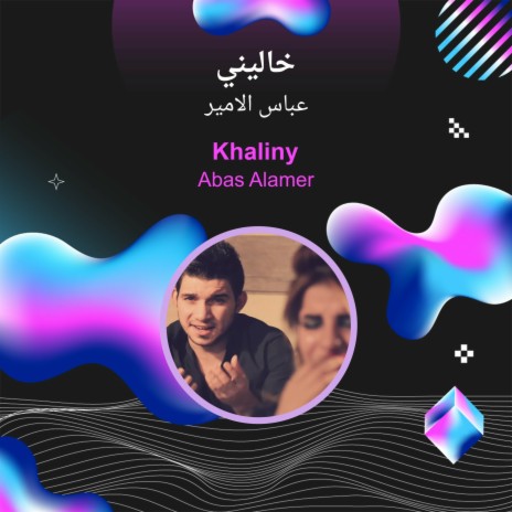 خاليني | Boomplay Music