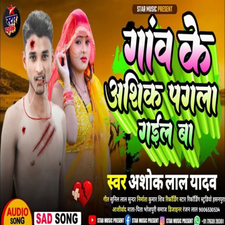 Gawe Ke Ashiq Pagala Gail Ba (Bhojpuri Song 2022)
