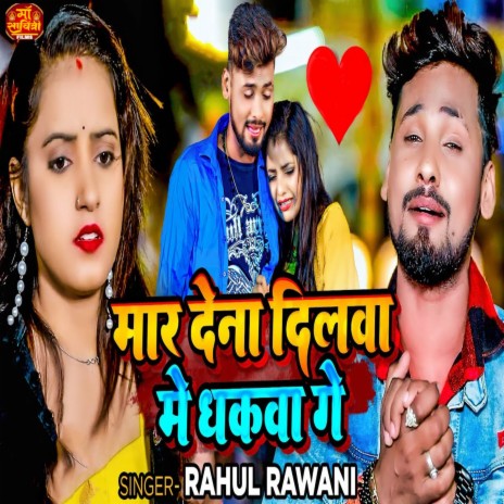 Mar Deni Dilwa Me Dhakwa Ge | Boomplay Music