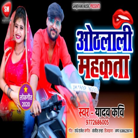 Hoth Lali Mahkata (Bhojpuri) | Boomplay Music