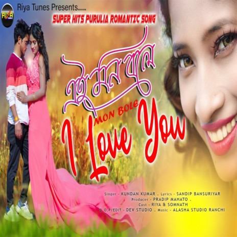 Mon Bole I Love You (Bengali) | Boomplay Music