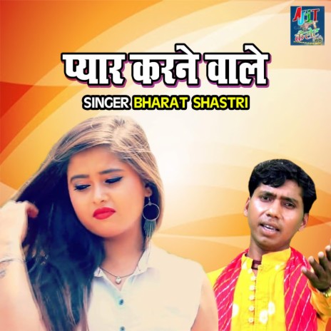 Pyar Karne Wale | Boomplay Music