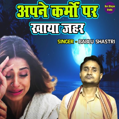 Apne Karmon Par Khaya Jeher | Boomplay Music