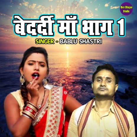 Bedardi Maa Bhaag 1 | Boomplay Music