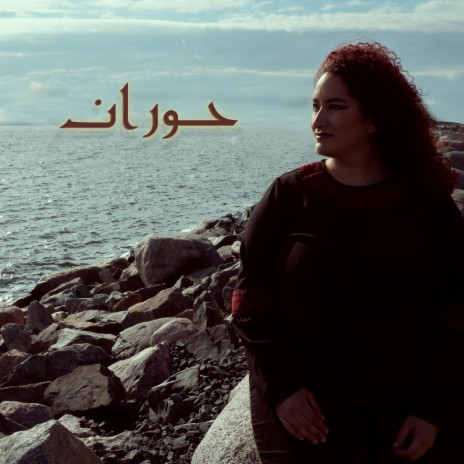 Hauran | حوران ft. Arab Drumz | Boomplay Music