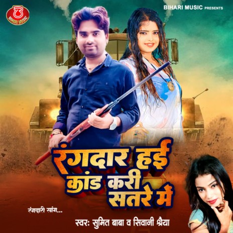 Rangdar Hai Kand Kari Satre Me ft. Sivani Sherya | Boomplay Music