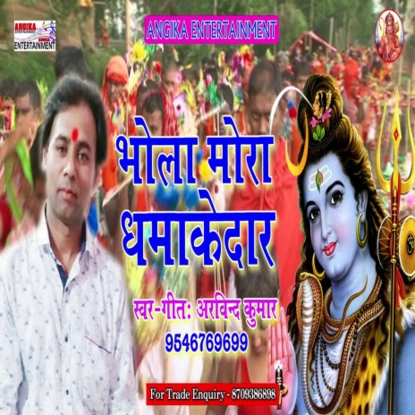 Bhola Mora Dhamakedaar (maithili) | Boomplay Music
