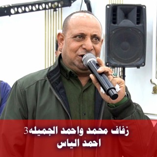 زفاف محمد واحمد الجميله3