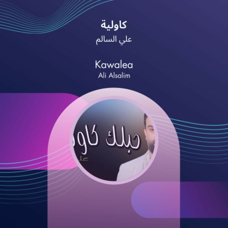 كاولية | Boomplay Music