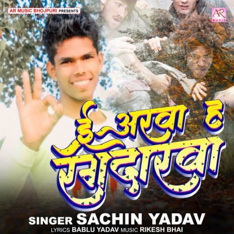 E Yarwa Ha Rangdarwa (Bhojpuri) | Boomplay Music