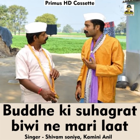 Buddhe ki suhagrat biwi ne mari laat (Hindi Song) ft. Kamini Anil | Boomplay Music