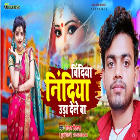 Bindiya Nindiya Uda Dele Ba | Boomplay Music