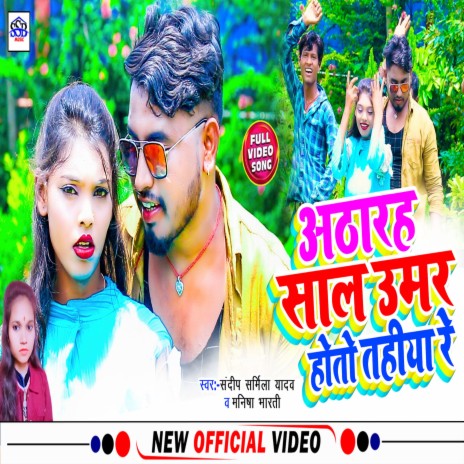 18 Saal Umar Hoto Tahiya Re (Maghi) ft. Manisha Bharti & Sonu Gupta Banka | Boomplay Music