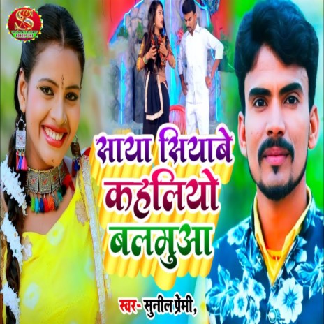 Saya Siyabe Kahaliyo Balmuaa | Boomplay Music