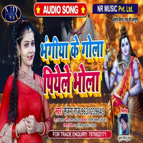 BHANGIYA KE GOLA PIYALE BHOLA (Bhojpuri Song)