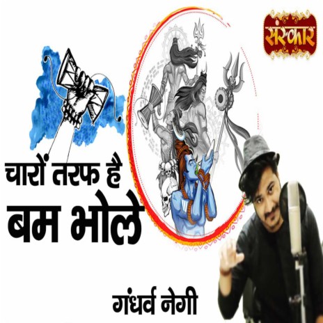 Chaaron Taraf Hai Bum Bhole | Boomplay Music