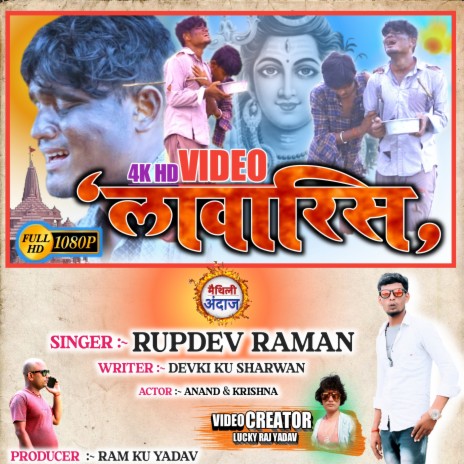 Bikh Mang Mang Ke Bidhna Lawarish (Maithili) | Boomplay Music