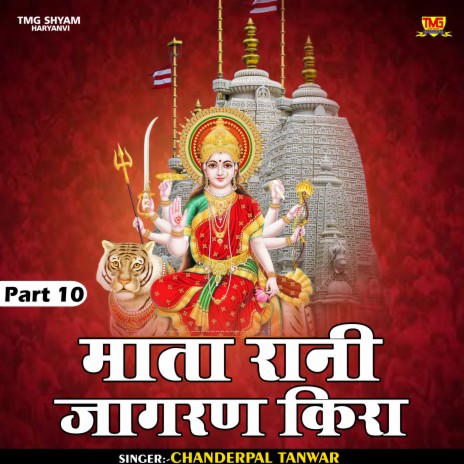 Mata Rani Jagran Kira Part 10 (Hindi) | Boomplay Music