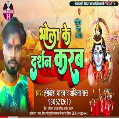 Bhola Ke Darshan Karab (Bhakti) ft. Harikesh Yadav | Boomplay Music