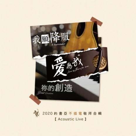 回家 Come Home (Acoustic Live) | Boomplay Music