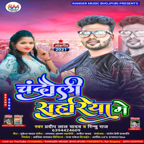 Chandauli Sahariya Me (Bhojpuri Gana) ft. Rinchu Raj | Boomplay Music