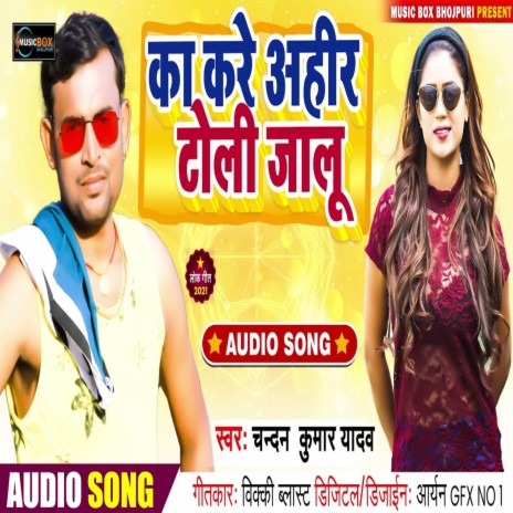 Kare Ka Ahir Toli Jalu (Bhojpuri Song) | Boomplay Music