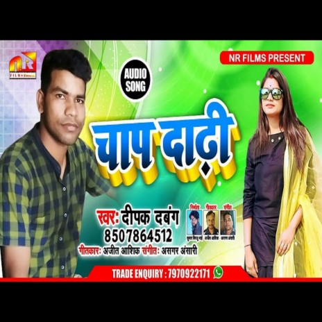 Chap Dadhi (Bhojpuri Song) | Boomplay Music