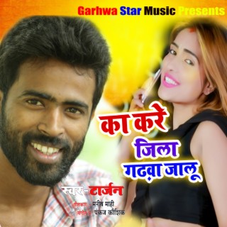 Kare Ka Jila Garhwa jalu