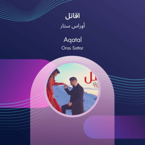 اقاتل | Boomplay Music