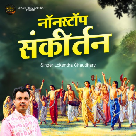 Non Stop Sankirtan (Hindi) | Boomplay Music