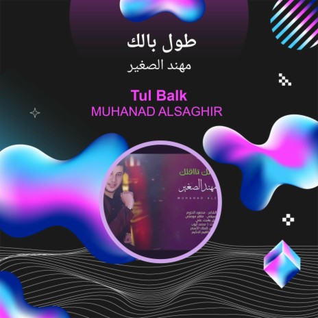 طول بالك | Boomplay Music