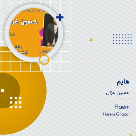 هايم | Boomplay Music