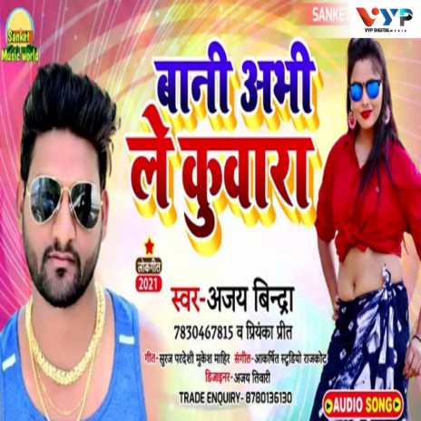 Bani Abhi Le Kuware ft. Priyanka Prit | Boomplay Music