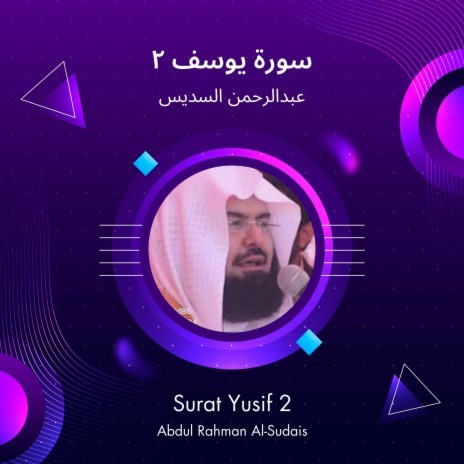 سورة يوسف 2 | Boomplay Music