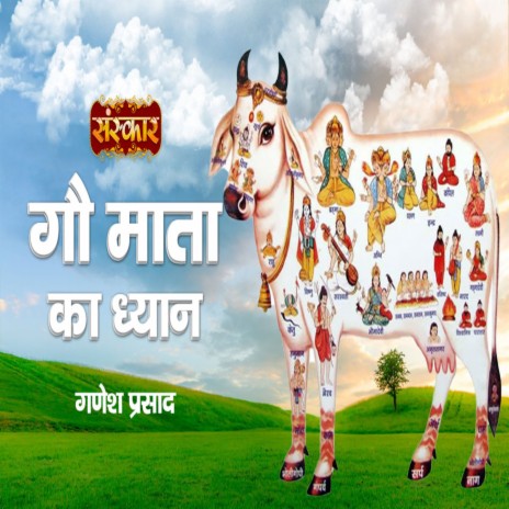 Gau Mata Ka Dhyan | Boomplay Music