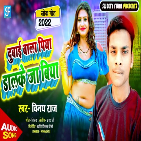 Duwai Wala Piya Dalke Ja Biya | Boomplay Music