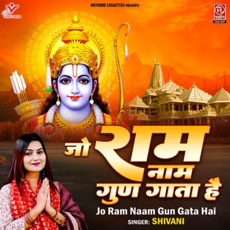 Jo Ram Naam Gun Gata Hai | Boomplay Music