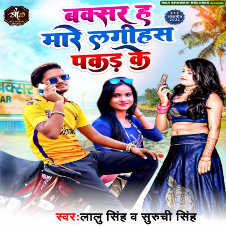 Buxar H Mare Lagihas Pakad Ke | Boomplay Music