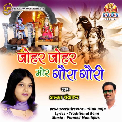 Johar Johar Mor Gaura Gauri | Boomplay Music